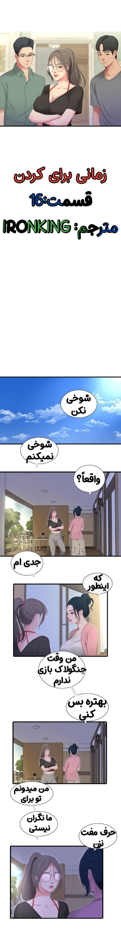 سرراست - داستان سکسی تصویری زمانی برای کردن قسمت 16